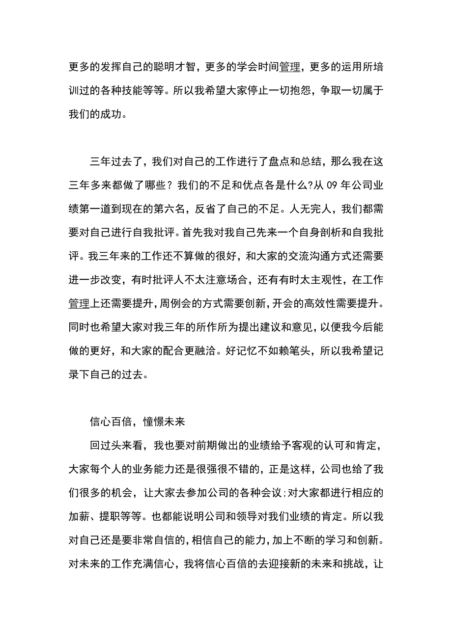 证券区域经理管理培训总结.doc_第2页