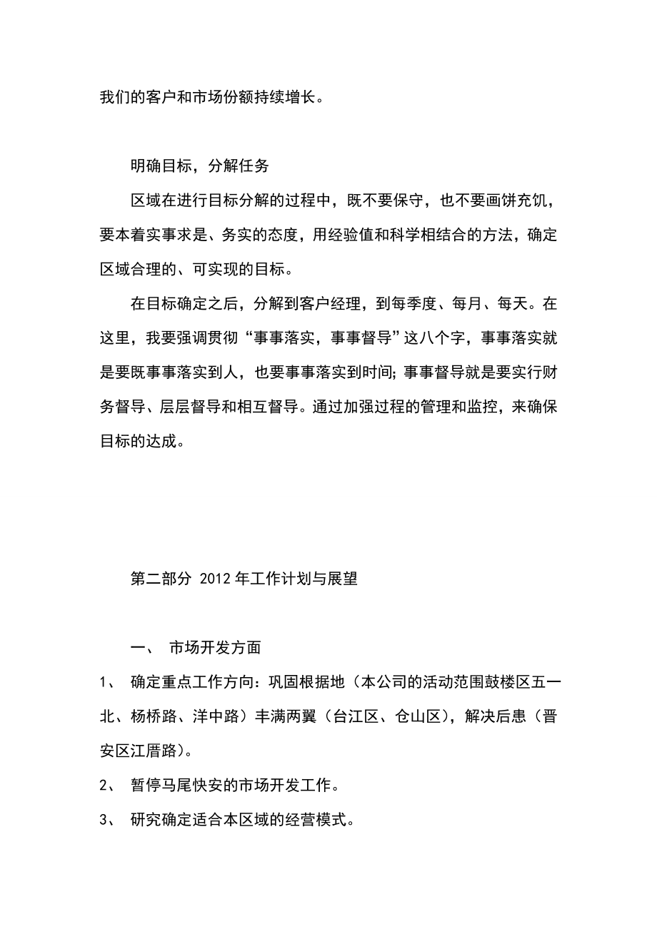 证券区域经理管理培训总结.doc_第3页