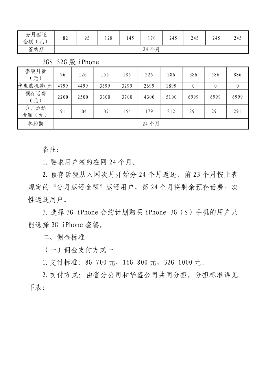 中国联通3GiPhone合约+计划调整方案的通知.doc_第2页