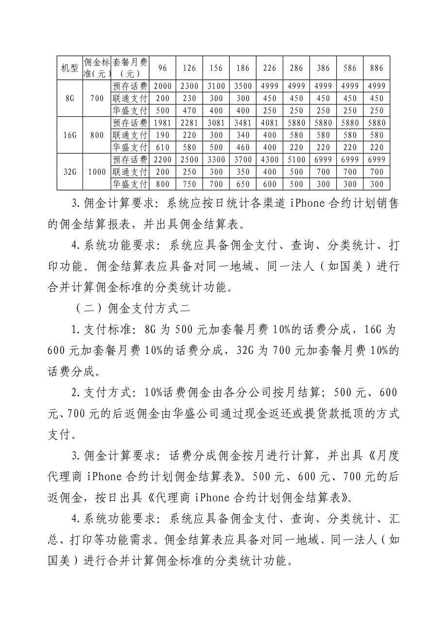 中国联通3GiPhone合约+计划调整方案的通知.doc_第3页