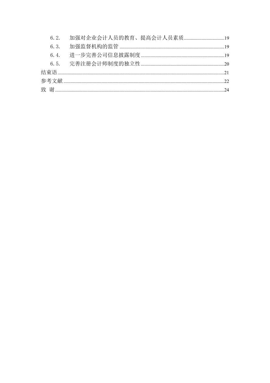 我国上市公司会计政策选择分析.doc_第3页