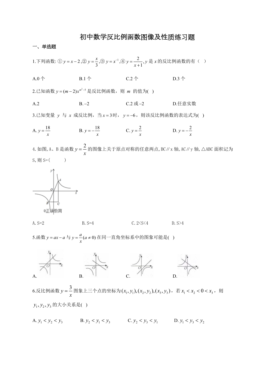 初中数学反比例函数图像及性质练习题(附答案).docx_第1页