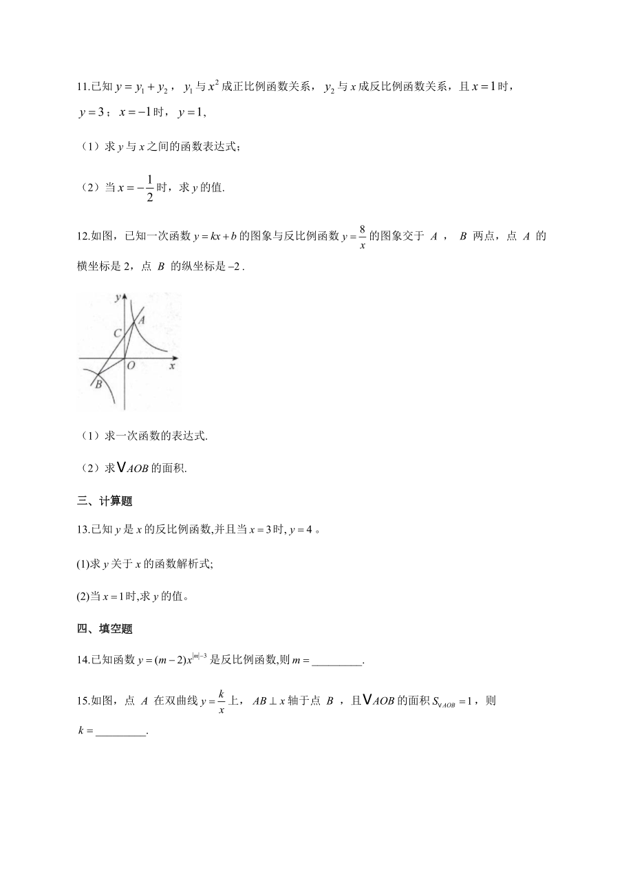 初中数学反比例函数图像及性质练习题(附答案).docx_第3页