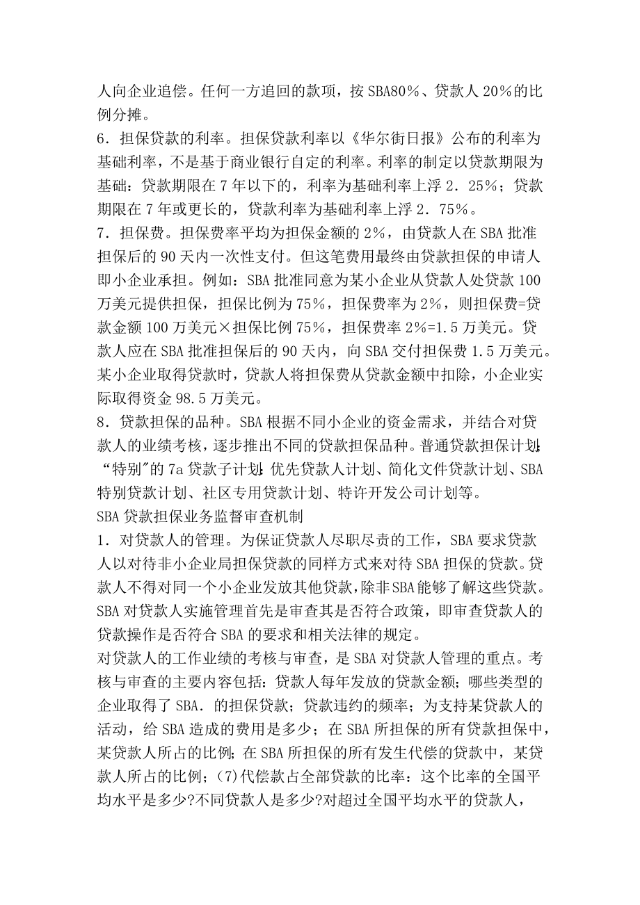 美国小企业贷款担保制度介绍.doc_第3页