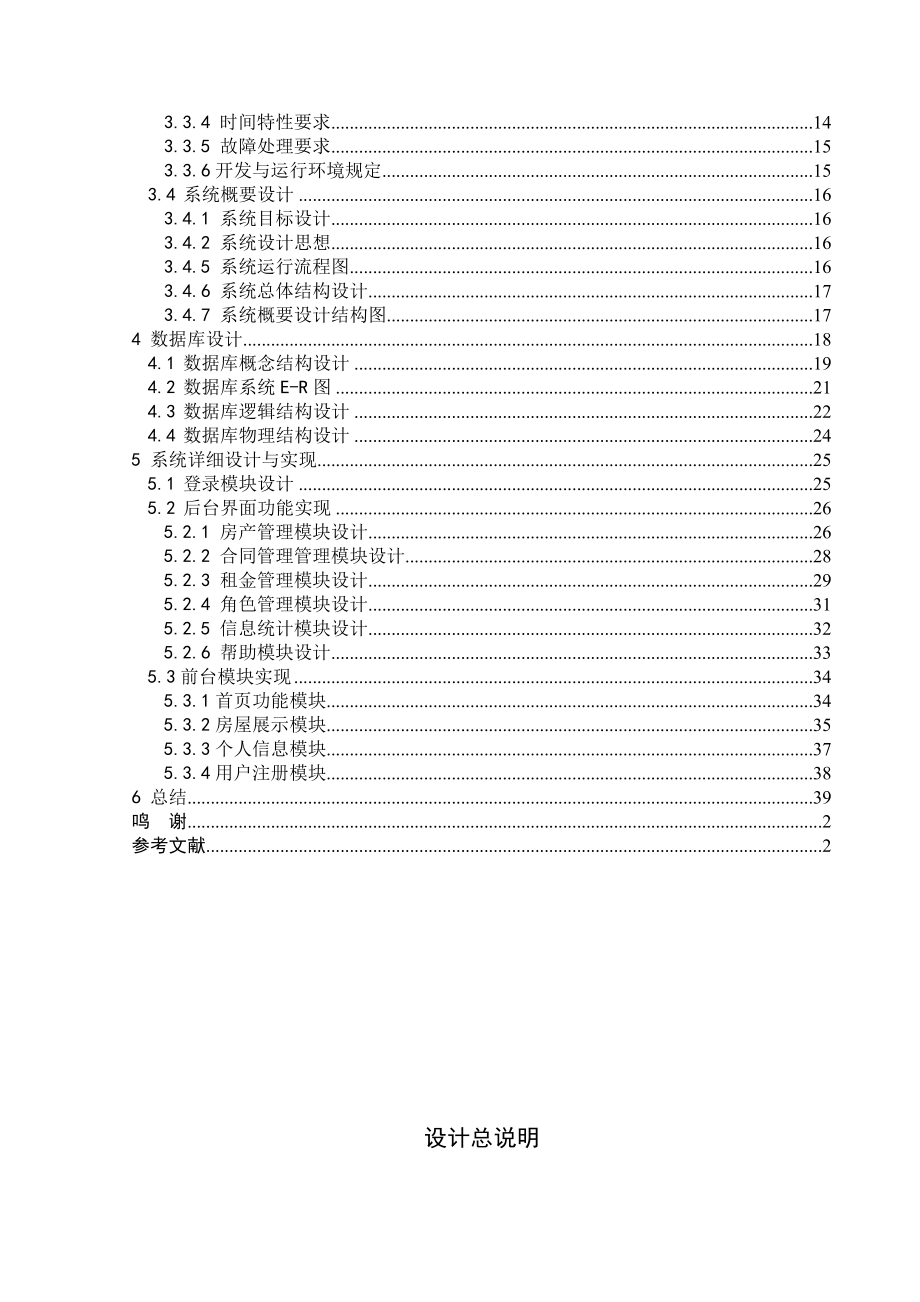 面向房产中介的房产交易与管理系统本科生毕业设计1.doc_第3页