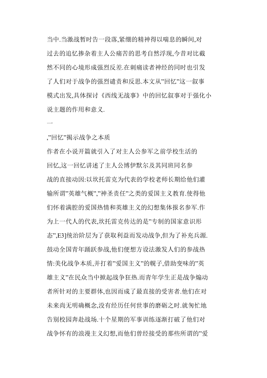 (doc) 回不去的过去：论《西线无战事》中的回忆叙事.doc_第2页