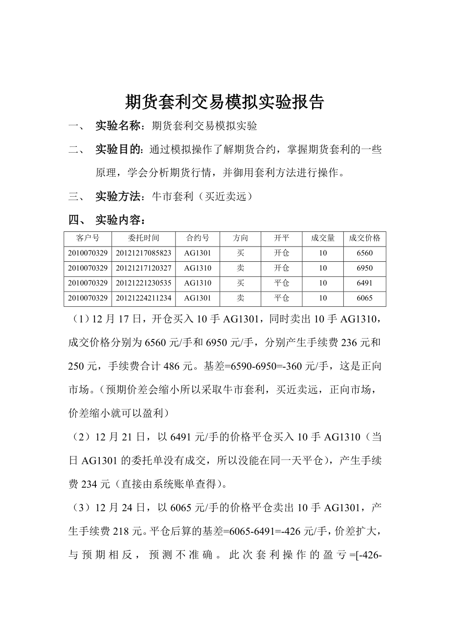 期货实验报告.doc_第3页