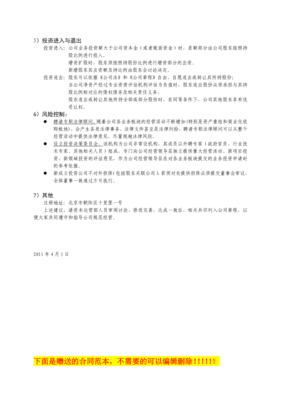 关于筹备成立投资公司的建议书.doc_第3页