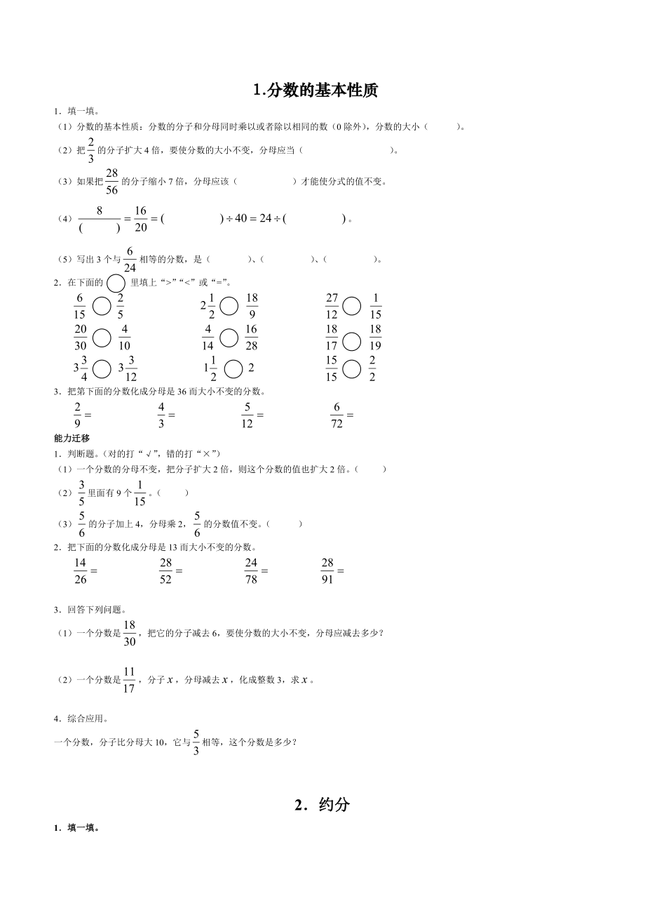 小学五年级分数期末专项复习题.doc_第1页