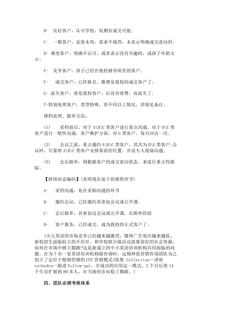 CCF精细营销—少儿英语培训机构致胜之道（四）知识管理100.doc_第2页