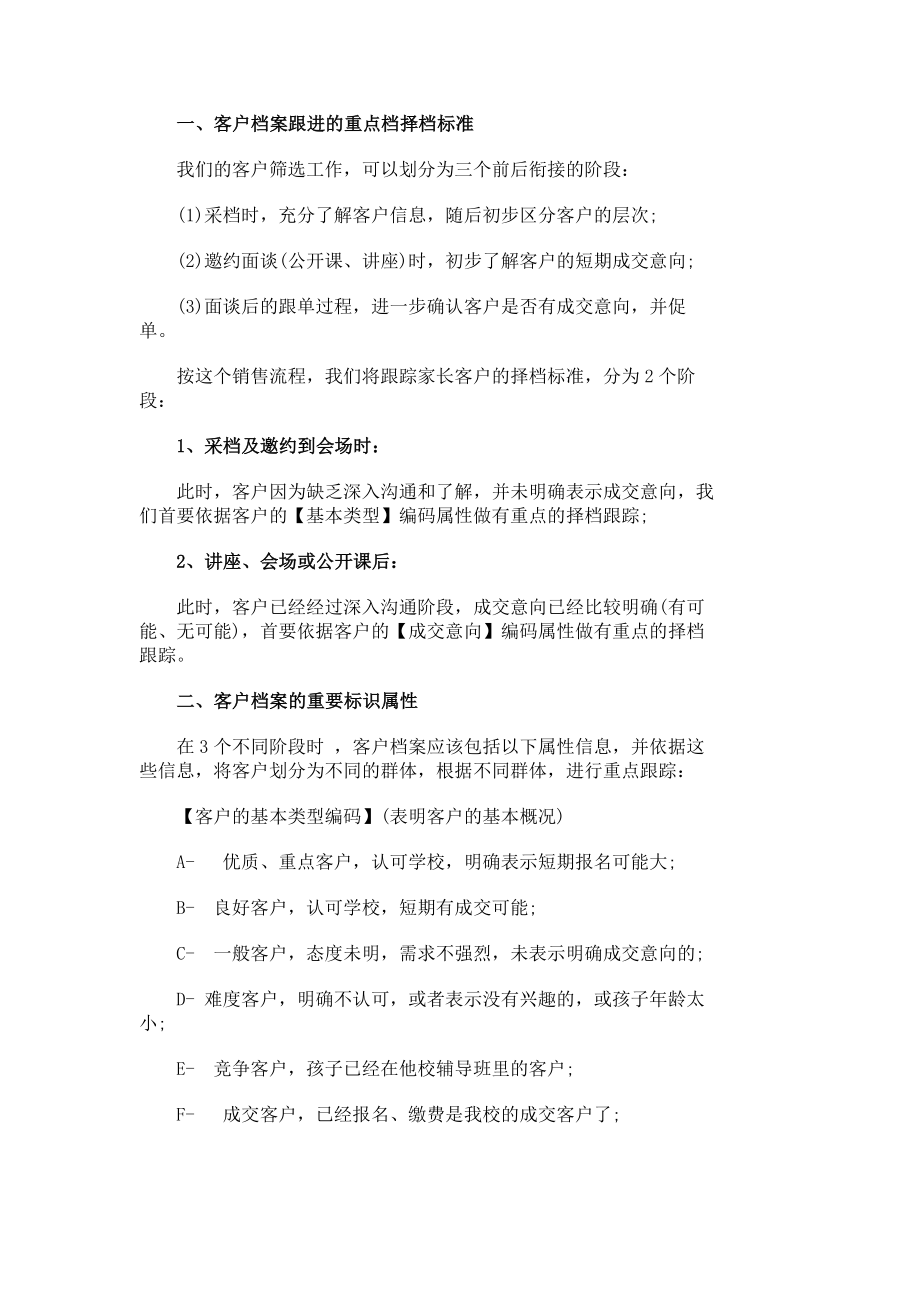 CCF精细营销—少儿英语培训机构致胜之道（四）知识管理100.doc_第3页