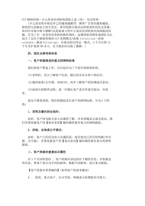 CCF精细营销—少儿英语培训机构致胜之道（四）知识管理100.doc