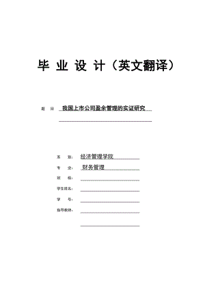 2819.D国电电力发展股份有限公司股权筹资与盈余管理问题研究英文翻译.doc