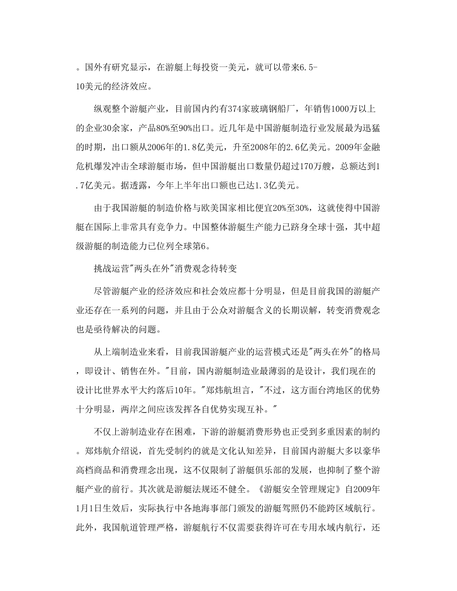 豪华游艇成消费热点 投资风潮倒向游艇业.doc_第2页