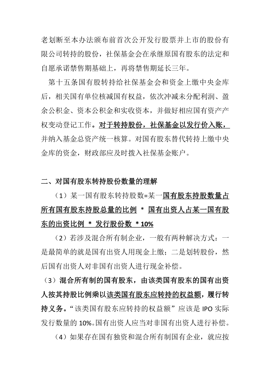 IPO专题研究之国有股转持问题.doc_第2页