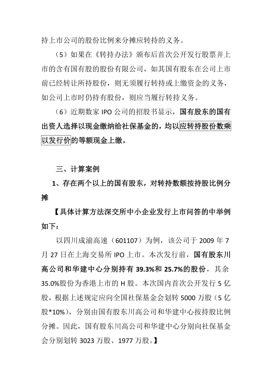 IPO专题研究之国有股转持问题.doc_第3页