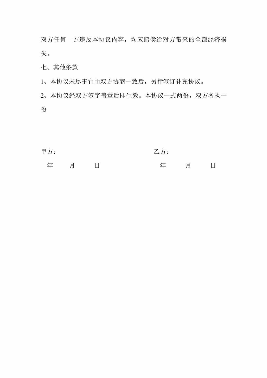 共同投资购买商铺协议书.doc_第3页