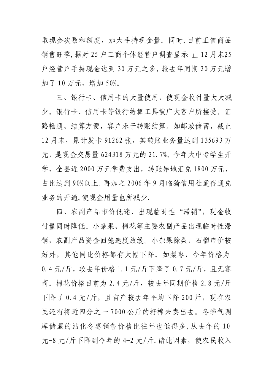 临猗 县储蓄存款现金收支大幅下降原因分析.doc_第2页