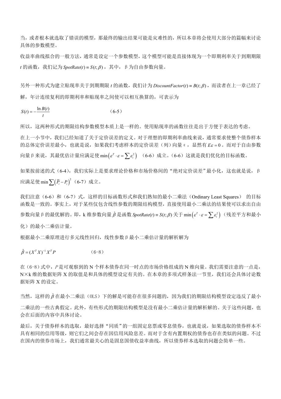 第六章：收益率曲线的拟合技术.doc_第3页