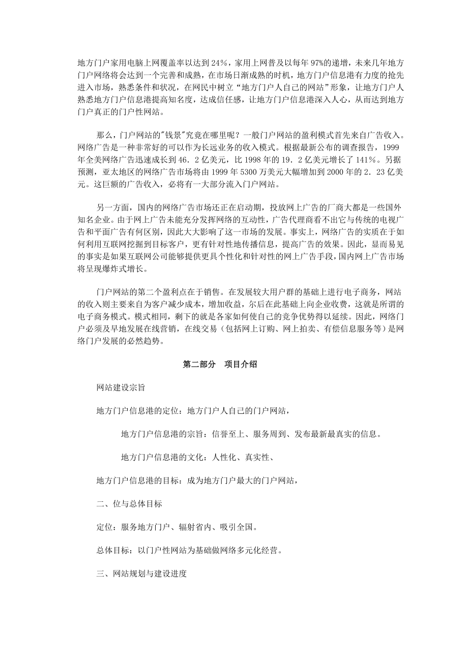 中国凉都网投资计划书.doc_第2页