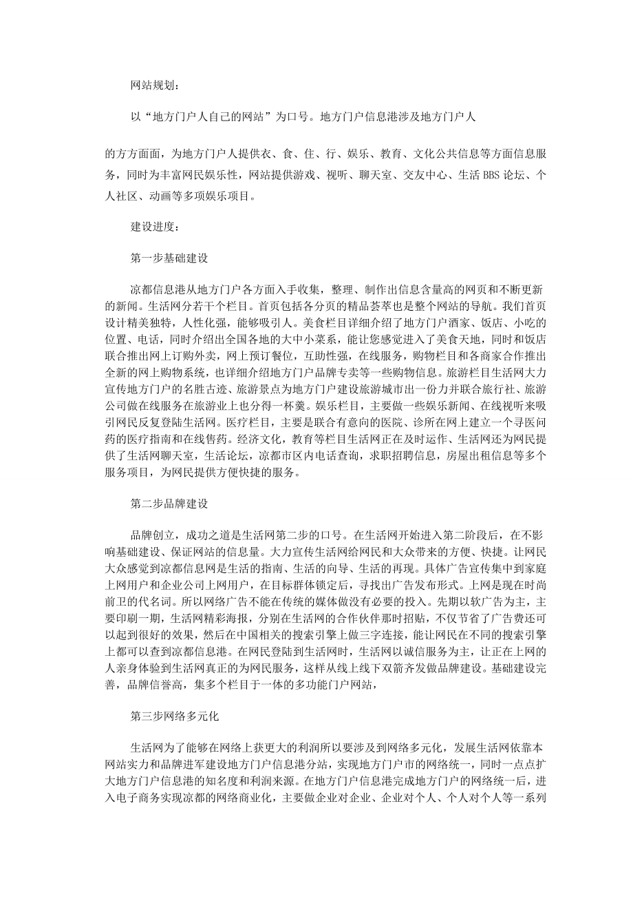 中国凉都网投资计划书.doc_第3页