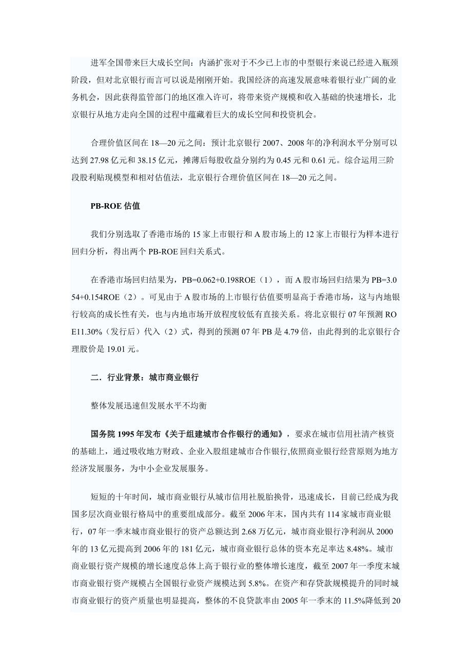 北京银行 走向全国的御林军.doc_第2页