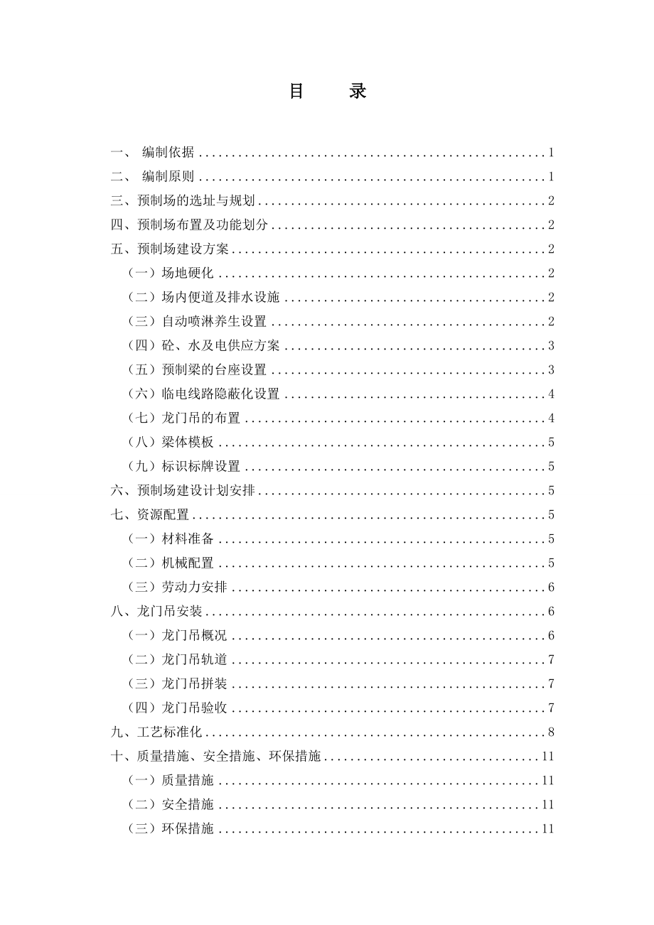 标准化梁场建设方案.doc_第2页