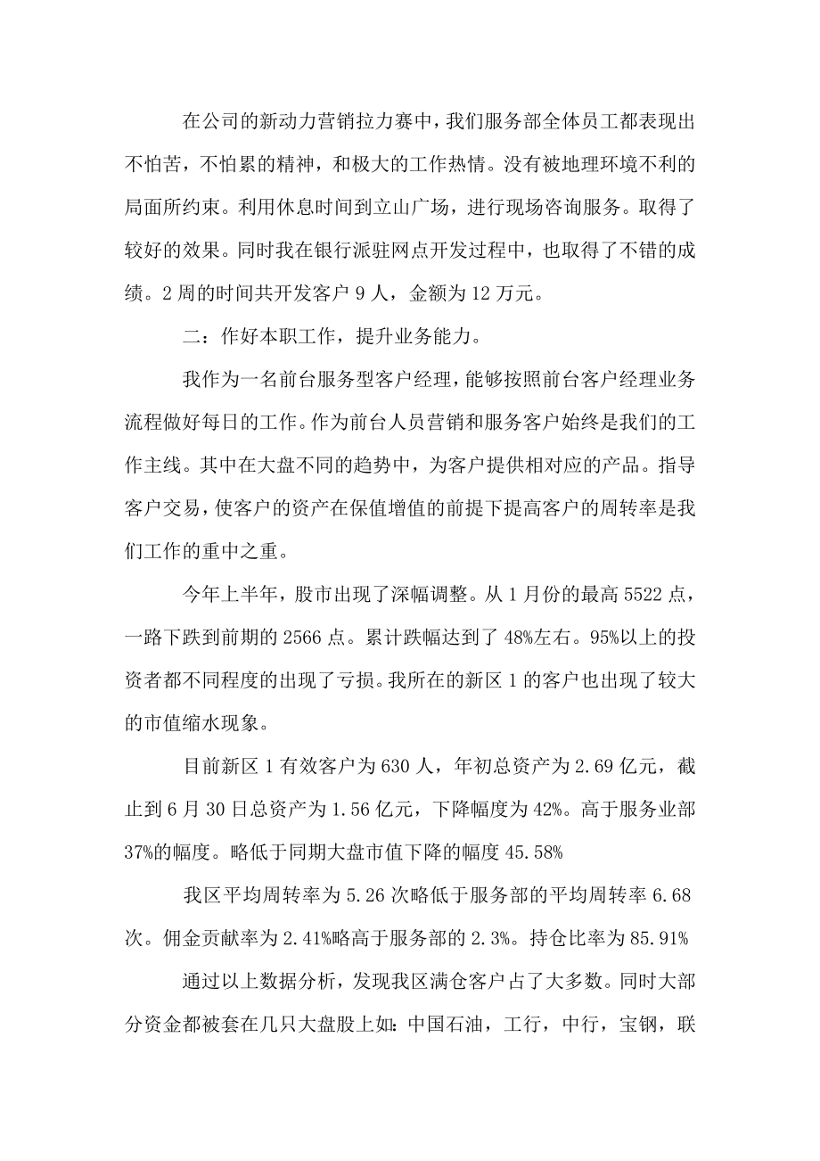 证券公司客户经理上半工作总结.doc_第2页