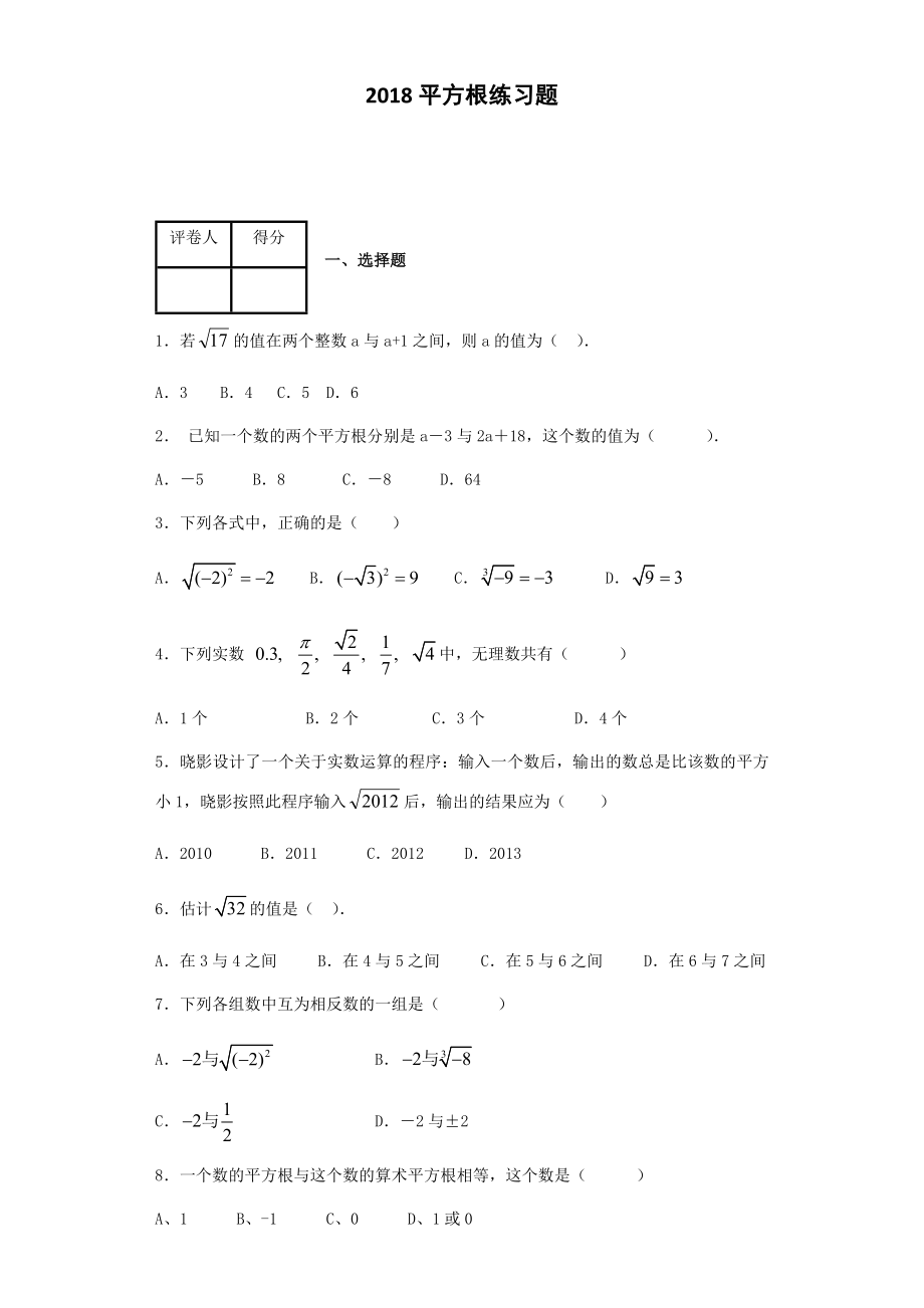 初一数学下《实数》平方根练习题.docx_第1页