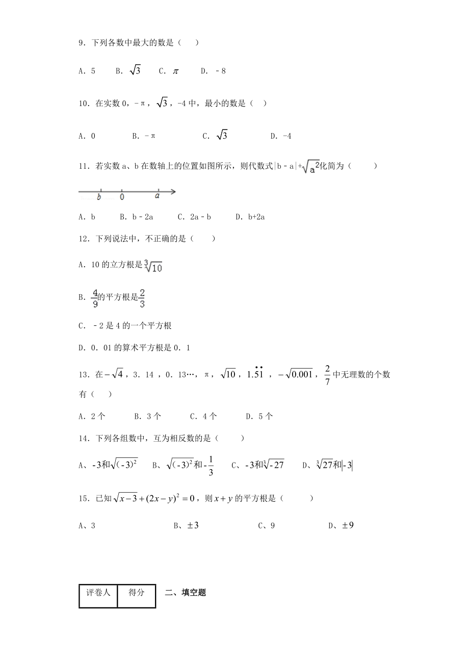 初一数学下《实数》平方根练习题.docx_第2页