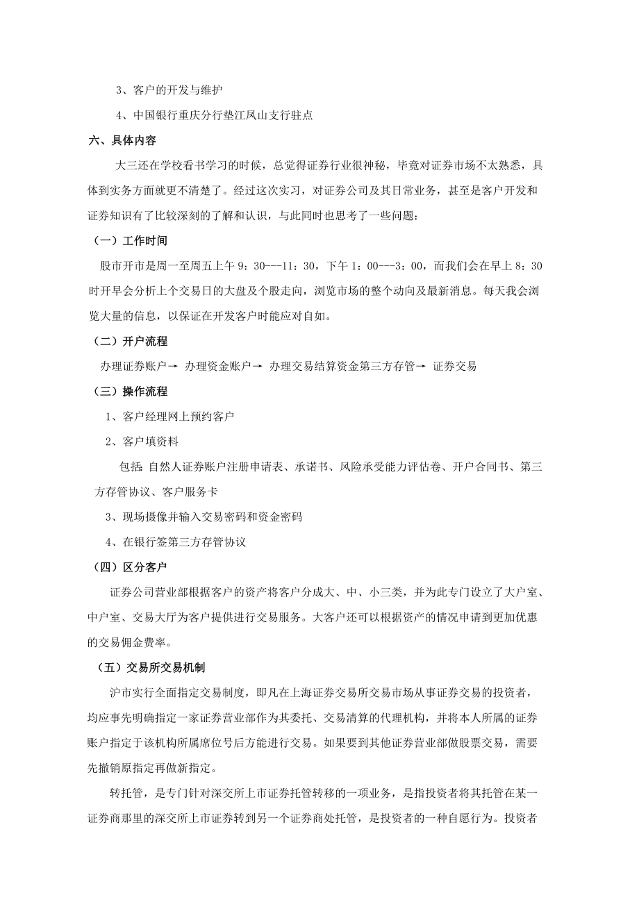 证券公司实习报告1.doc_第2页