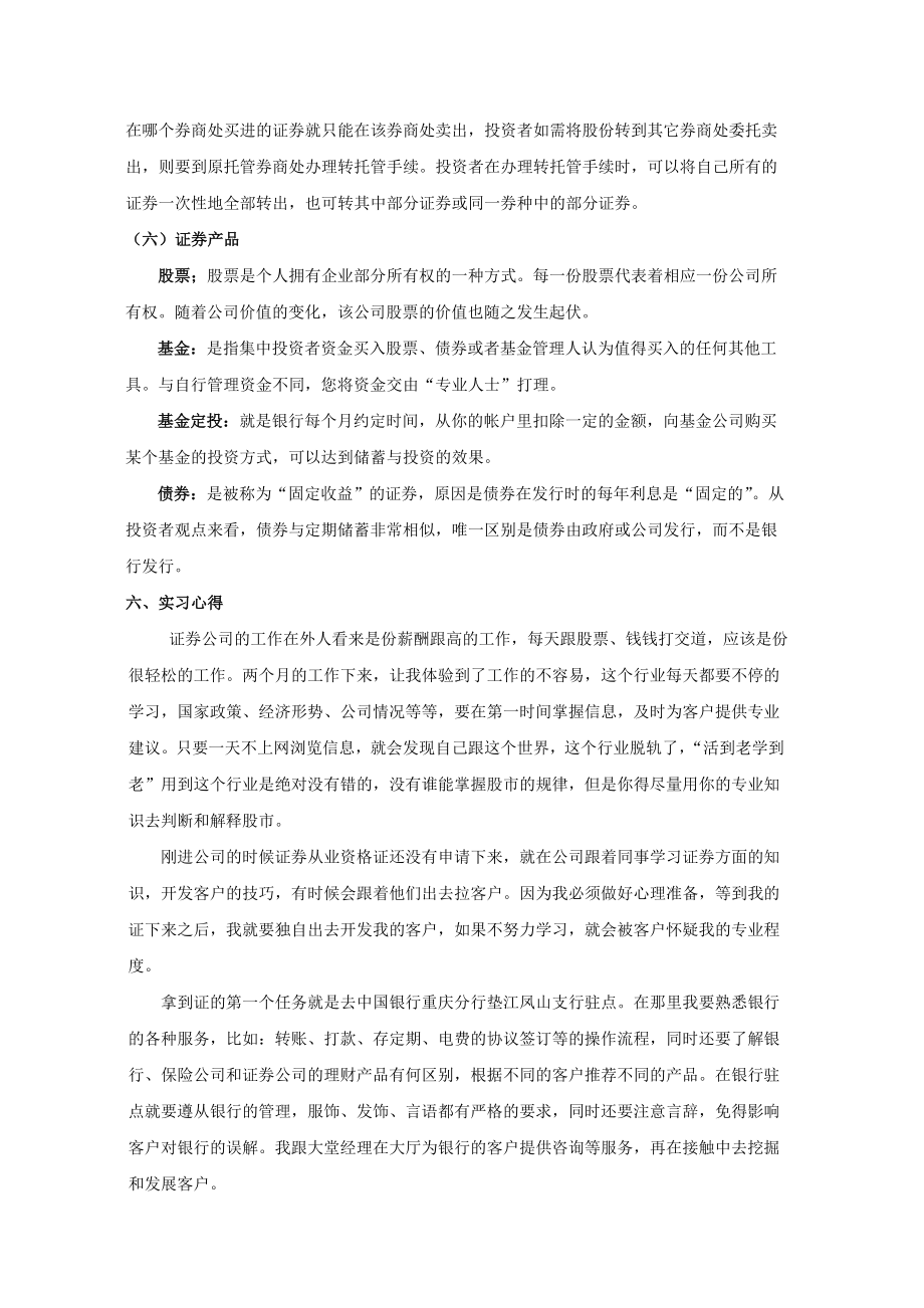 证券公司实习报告1.doc_第3页