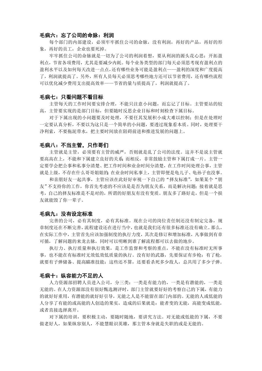 主管常犯的毛病.doc_第2页