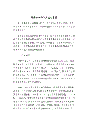 服务业今信贷投向指引.doc