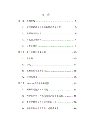 投资学实验教程.doc