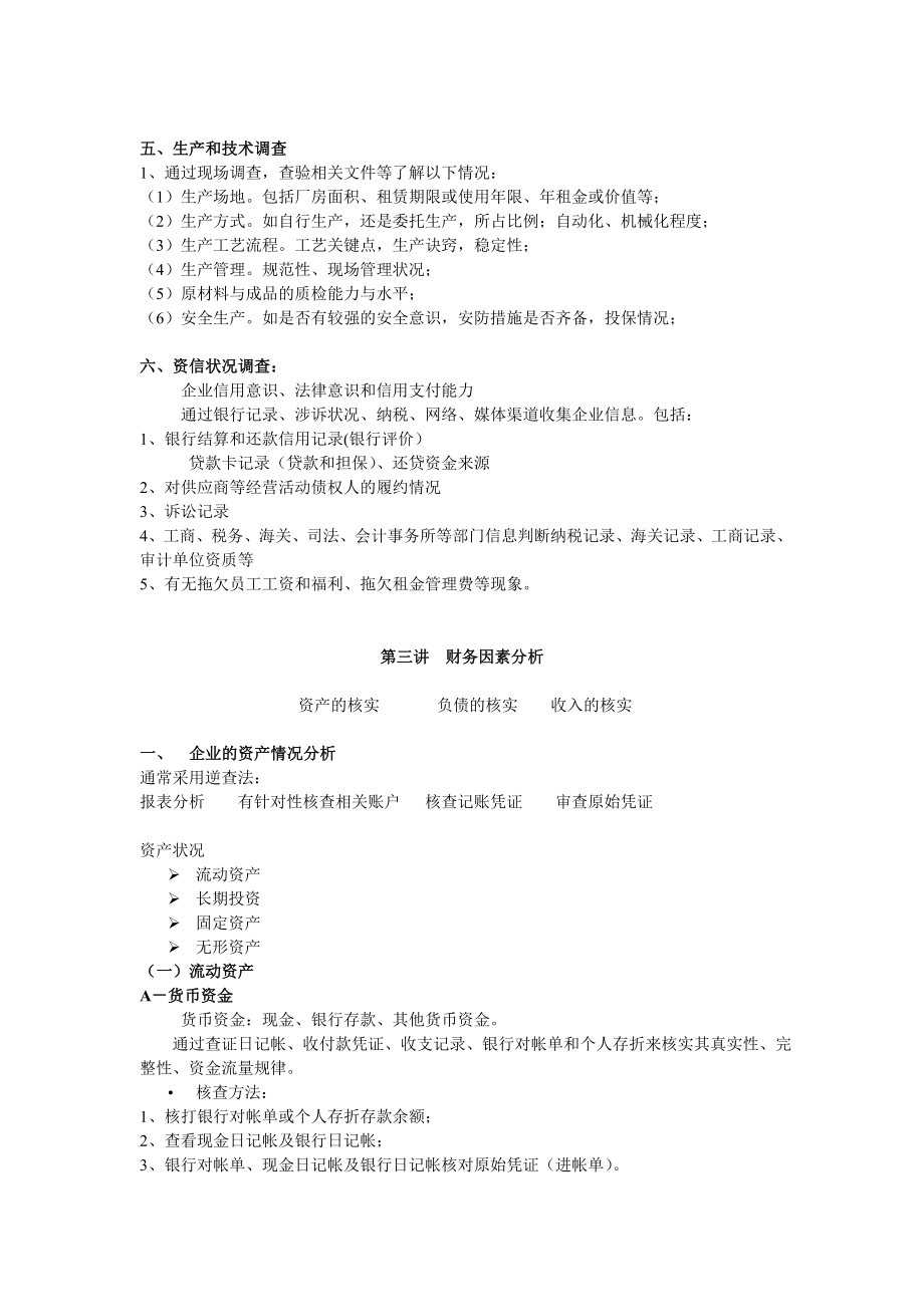 担保业务的调查与评价(讲稿).doc_第3页