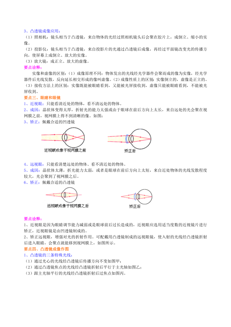 新人教版八年级上册物理《透镜及其应用》全章复习与巩固（基础）知识点整理及重点题型梳理.doc_第3页