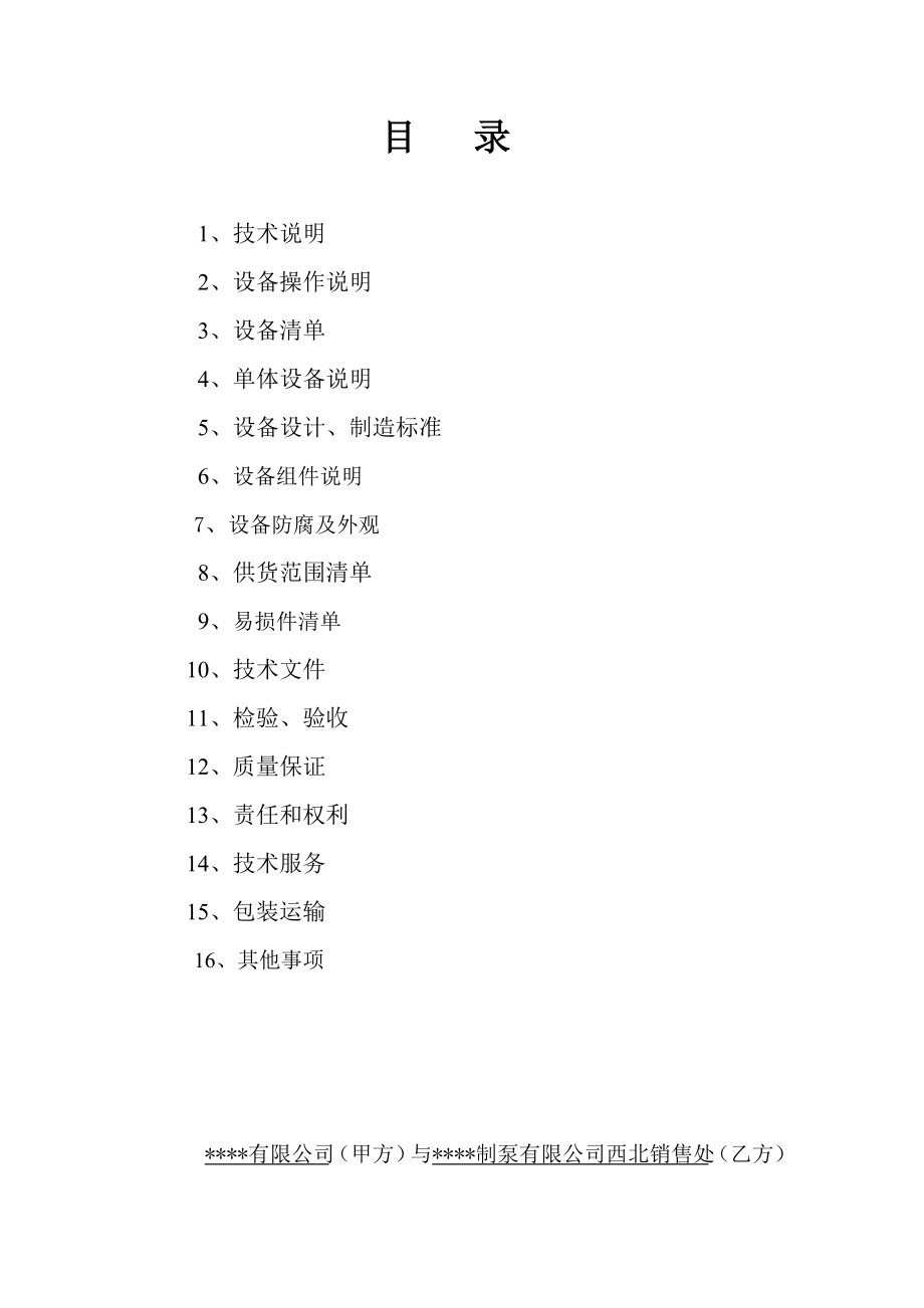 无负压供水设备技术协议资料.doc_第2页