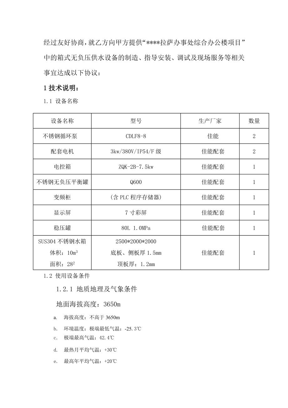 无负压供水设备技术协议资料.doc_第3页