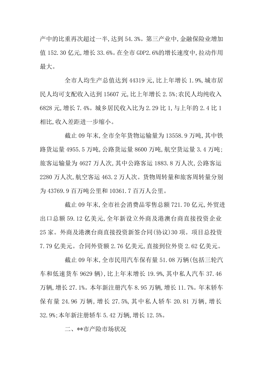 设立XX产险中心支公司可行性报告（可编辑） .doc_第2页