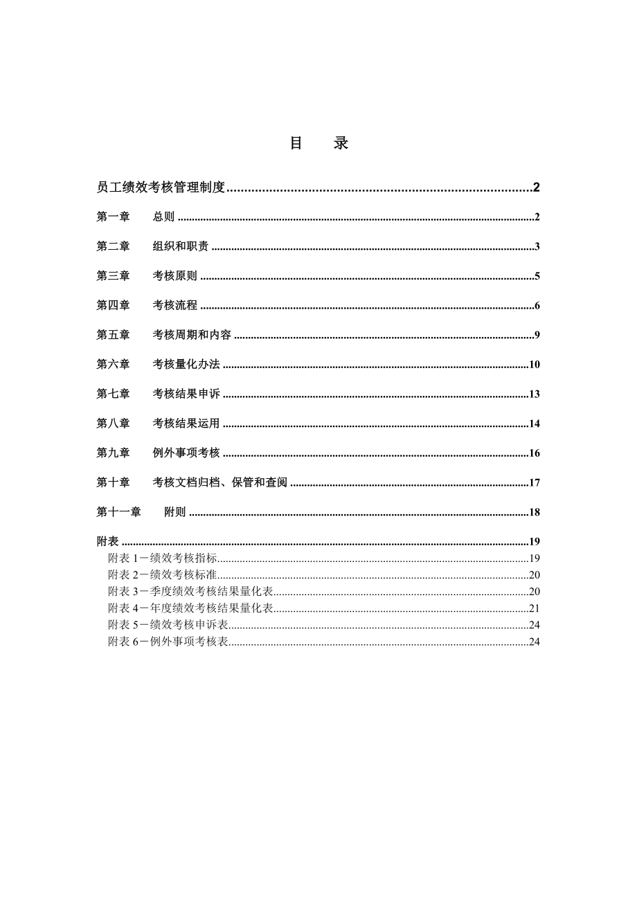 广电集团员工绩效考核制度.doc_第2页