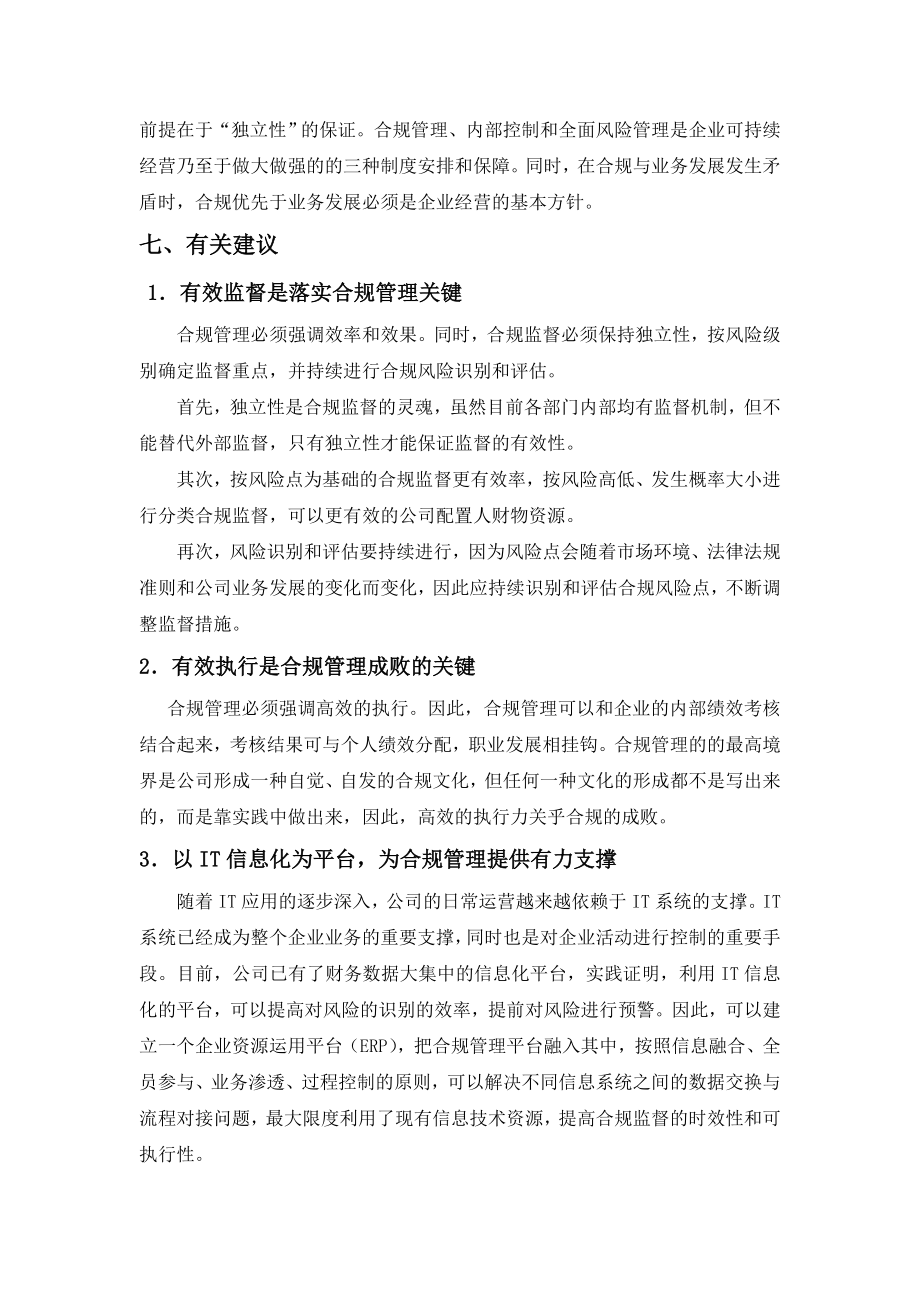 证券公司的合规管理.doc_第3页