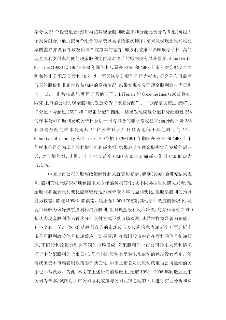 公司业绩与股利政策变更.doc_第2页