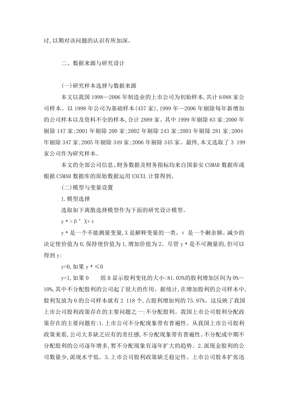 公司业绩与股利政策变更.doc_第3页