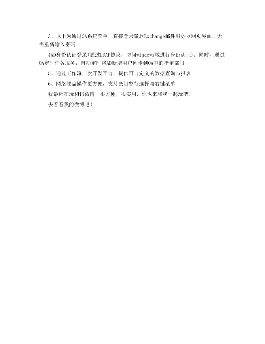 办公平台 协同办公系统国际版 新乡通达OA代理.doc_第2页