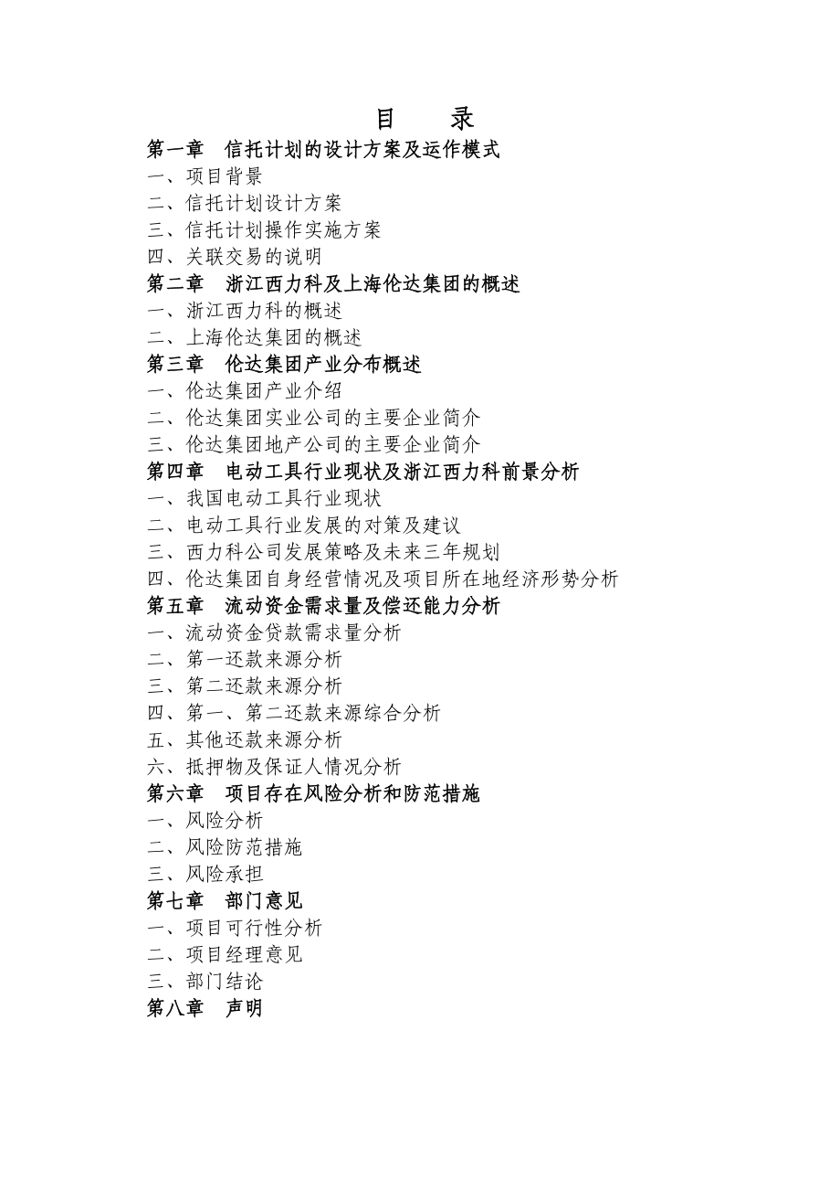 西部信托上海伦达集团应收债权集合资金信托计划尽调报告.doc_第2页