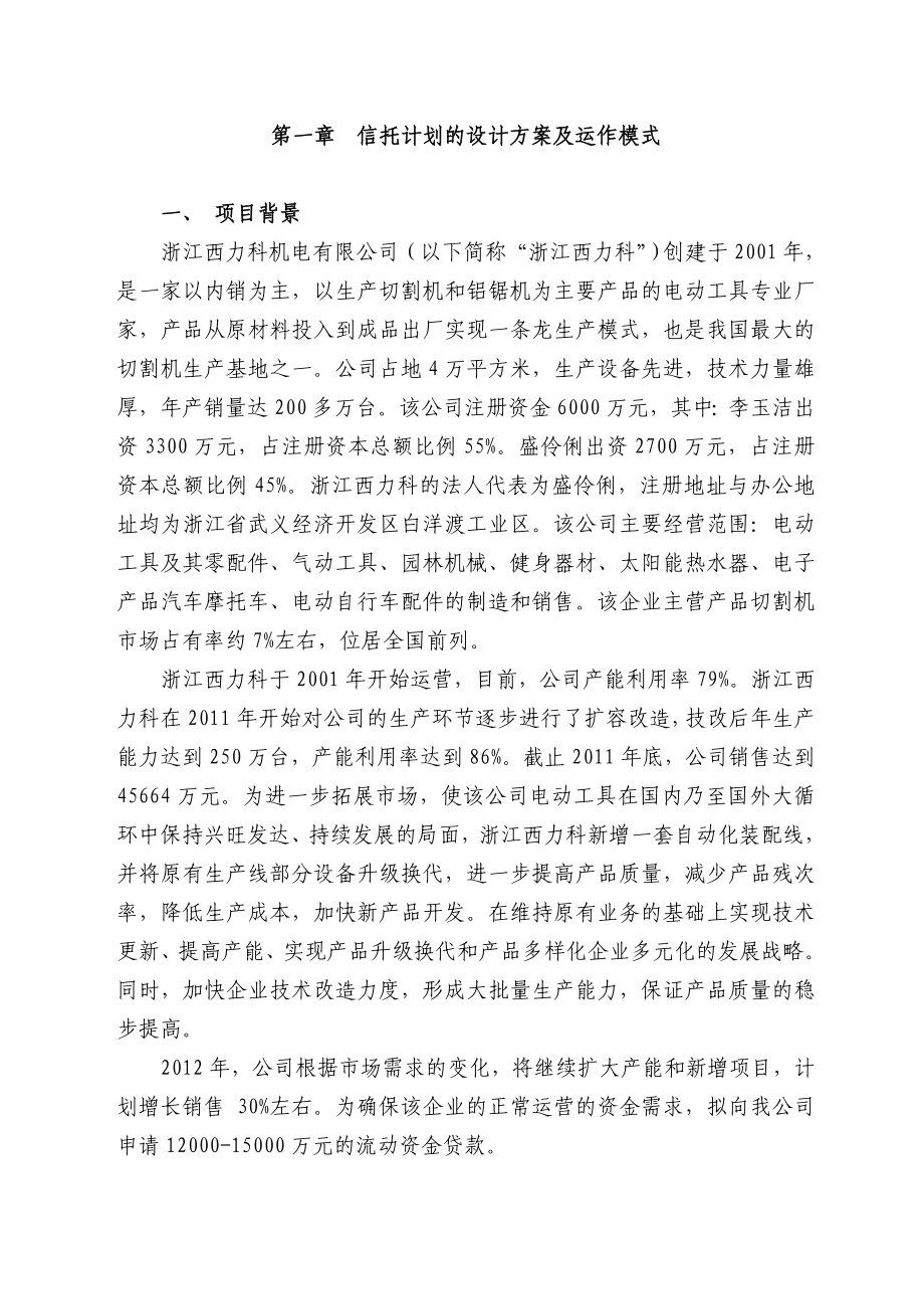 西部信托上海伦达集团应收债权集合资金信托计划尽调报告.doc_第3页