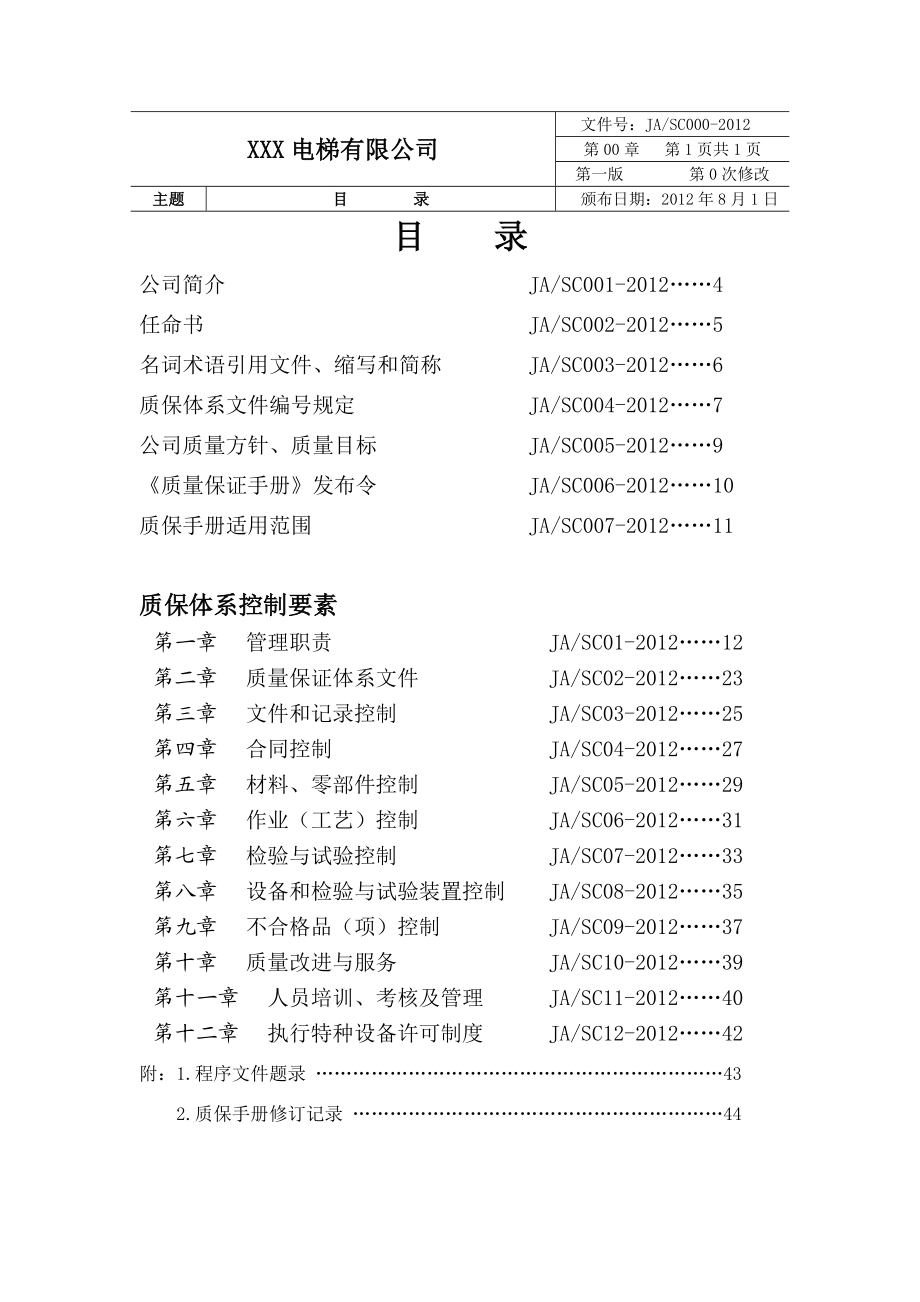 君安质保手册(z).doc_第3页