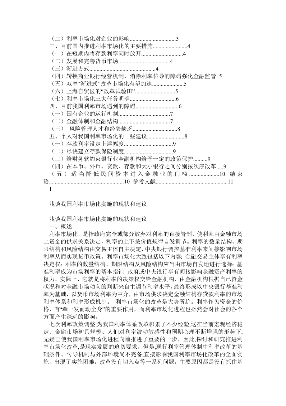 利率市场化论文1.doc_第2页