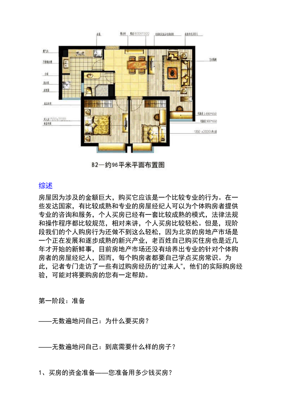 新手买房必看注意事项.doc_第1页